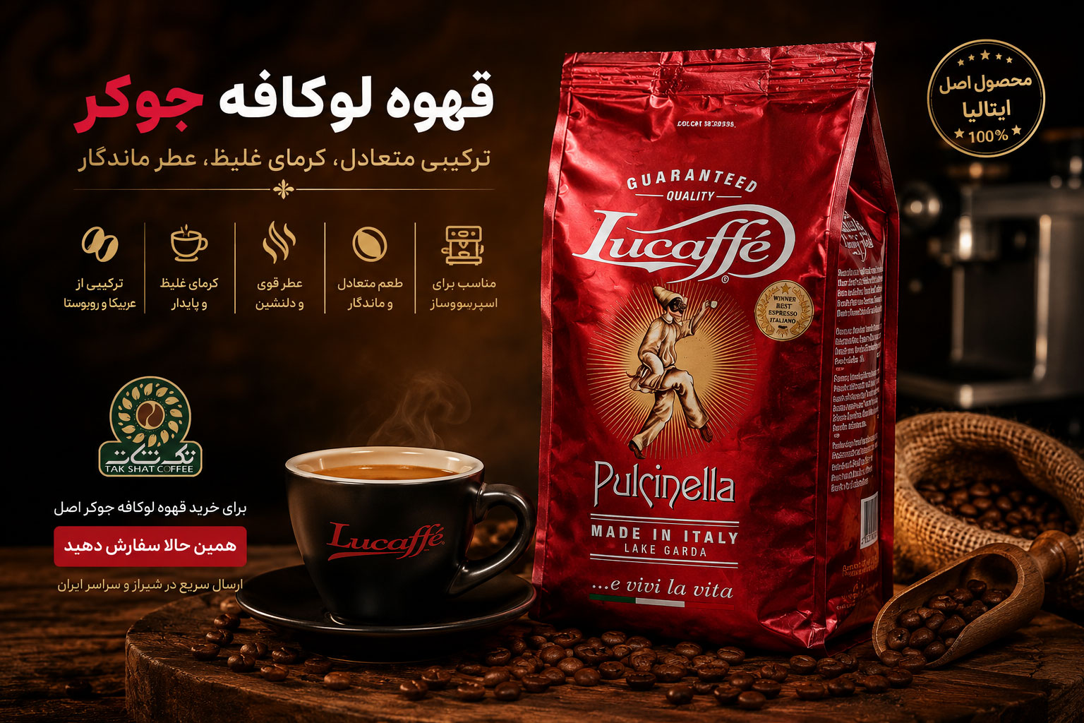 خرید قهوه جوکر؛ بررسی کامل قهوه لوکافه جوکر (Lucaffé Joker)